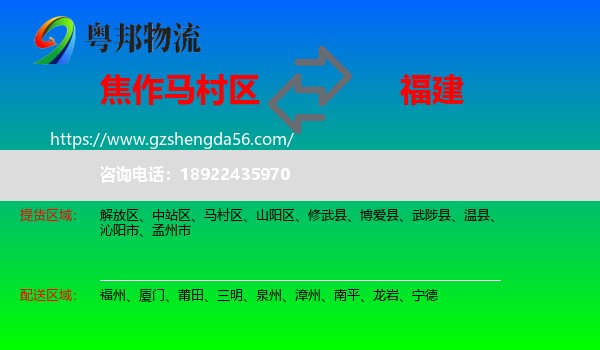 马村区到福建物流专线