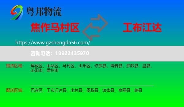 马村区到工布江达县物流专线
