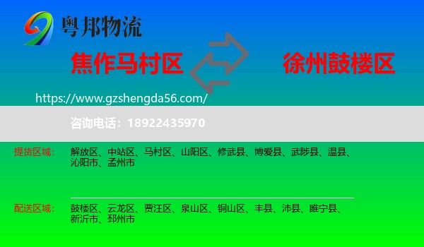 马村区到鼓楼区物流专线