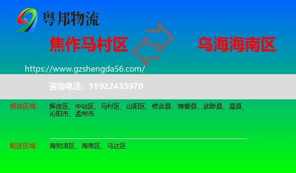 马村区到海南区物流专线