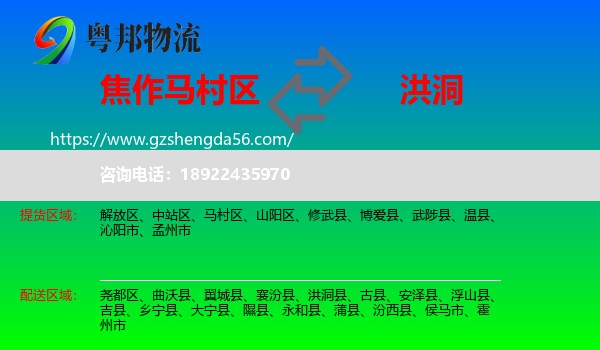 马村区到洪洞县物流专线