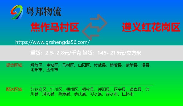 马村区到红花岗区物流专线
