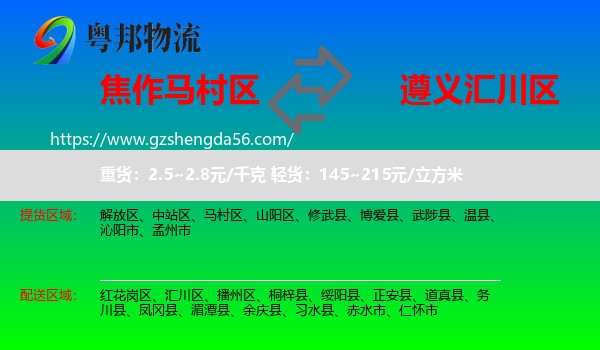 马村区到汇川区物流专线