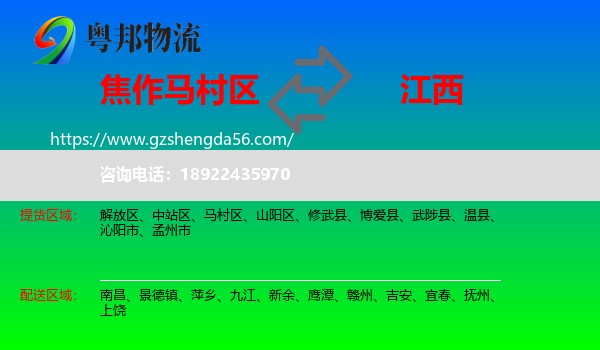 马村区到江西物流专线