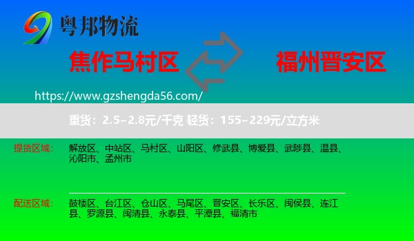 马村区到晋安区物流专线