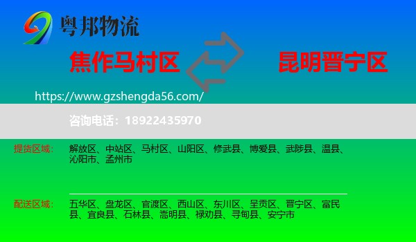 马村区到晋宁区物流专线