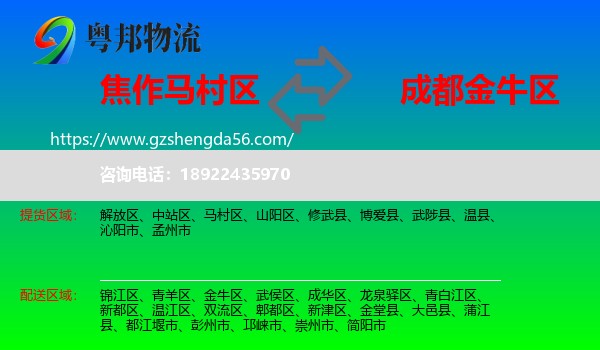 马村区到金牛区物流专线