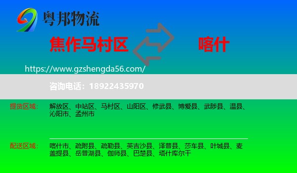 马村区到喀什物流专线