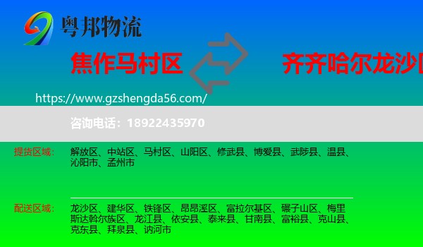 马村区到龙沙区物流专线