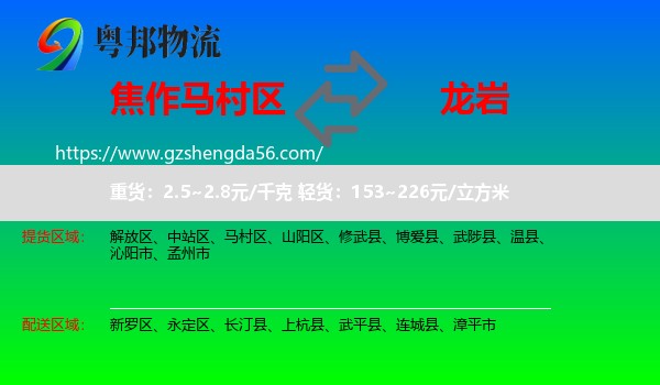 马村区到龙岩物流专线