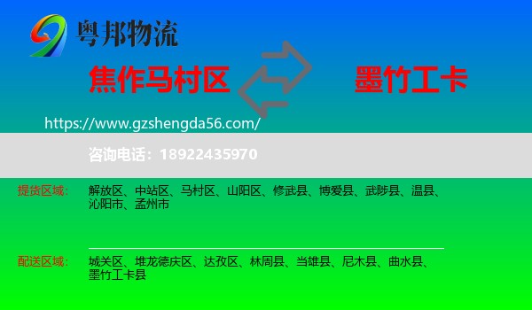 马村区到墨竹工卡县物流专线