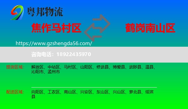 马村区到南山区物流专线