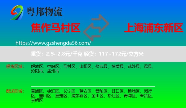 马村区到浦东新区物流专线
