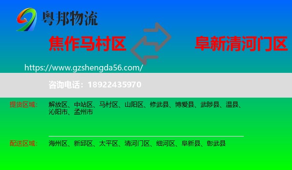 马村区到清河门区物流专线