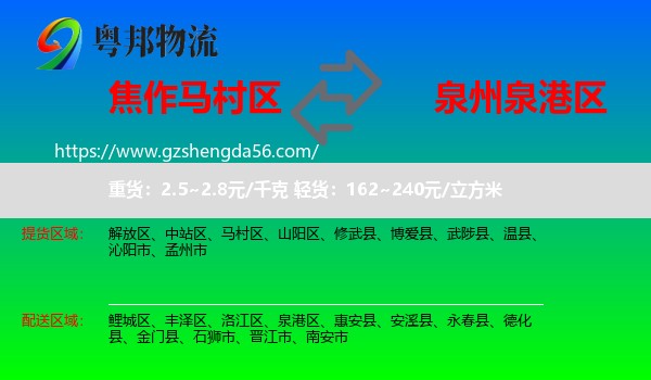 马村区到泉港区物流专线