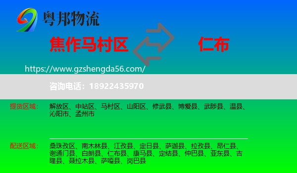 马村区到仁布县物流专线