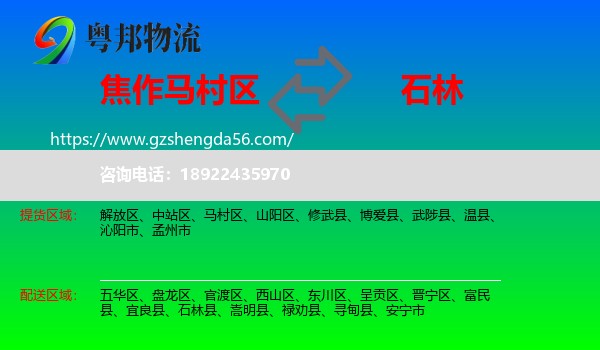 马村区到石林县物流专线