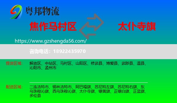 马村区到太仆寺旗物流专线