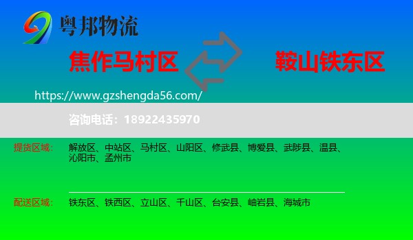 马村区到铁东区物流专线