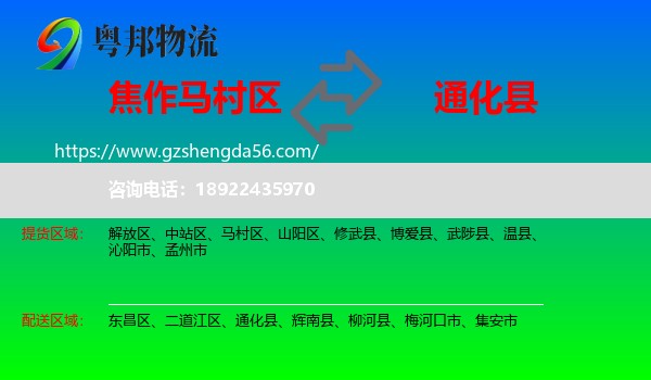 马村区到通化县物流专线