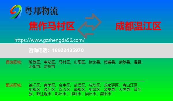 马村区到温江区物流专线