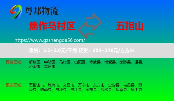 马村区到五指山市物流专线