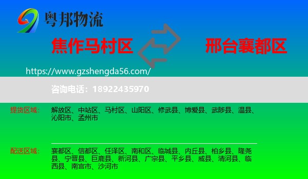 马村区到襄都区物流专线