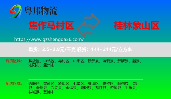 马村区到象山区物流专线