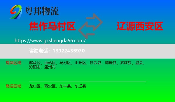 马村区到西安区物流专线
