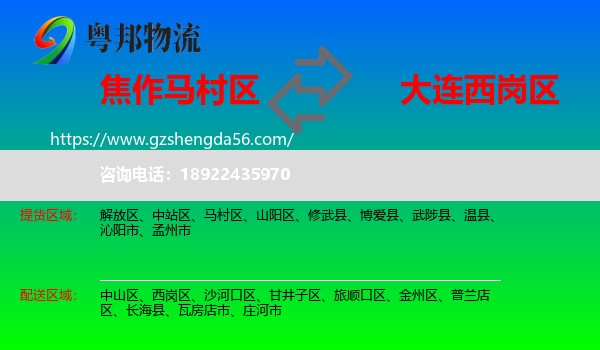 马村区到西岗区物流专线