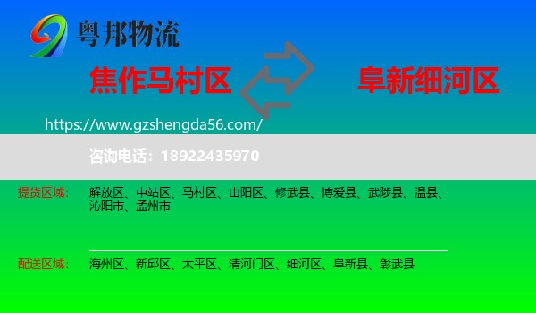 马村区到细河区物流专线