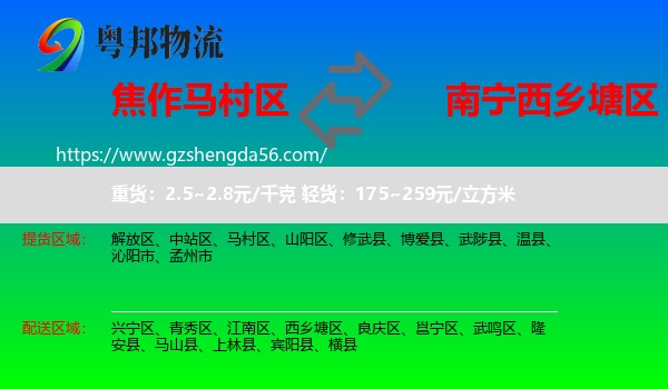 马村区到西乡塘区物流专线