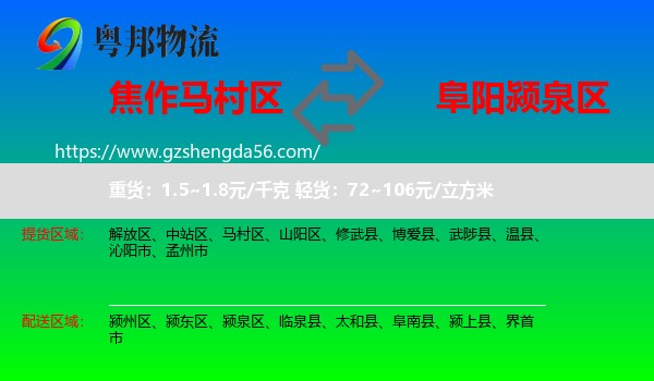 马村区到颍泉区物流专线