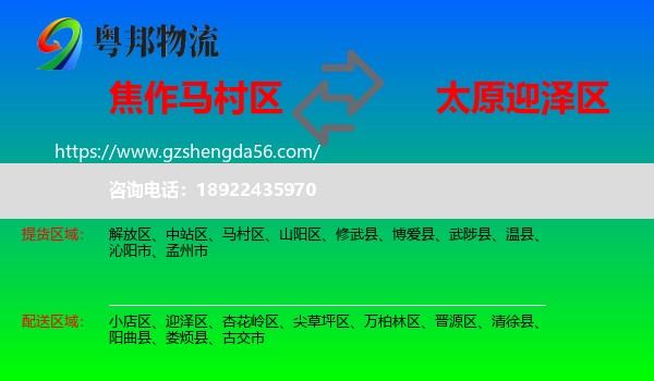 马村区到迎泽区物流专线