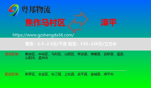 马村区到漳平市物流专线