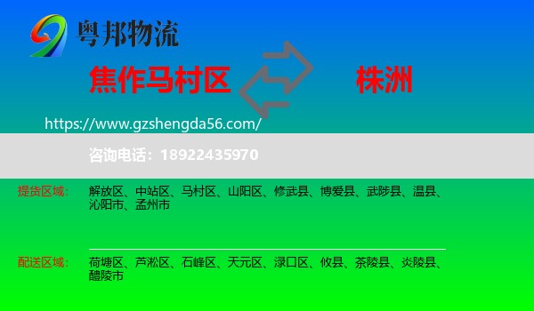 马村区到株洲物流专线