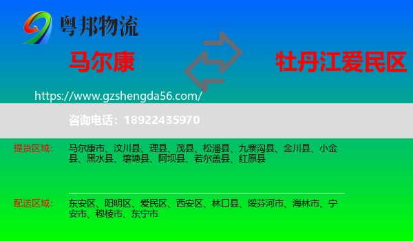 马尔康市到爱民区物流专线