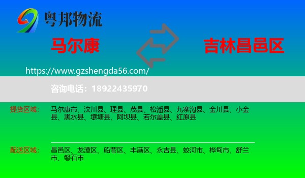 马尔康市到昌邑区物流专线