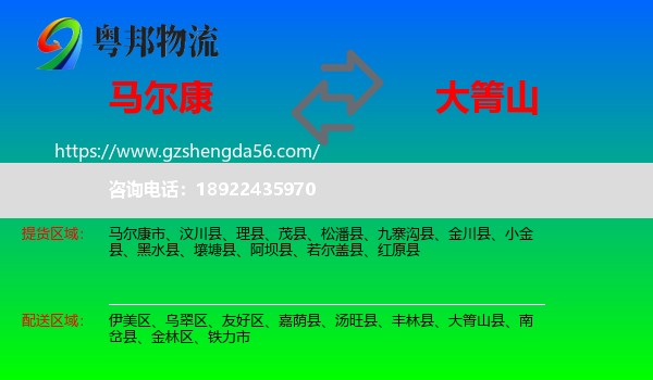 马尔康市到大箐山县物流专线
