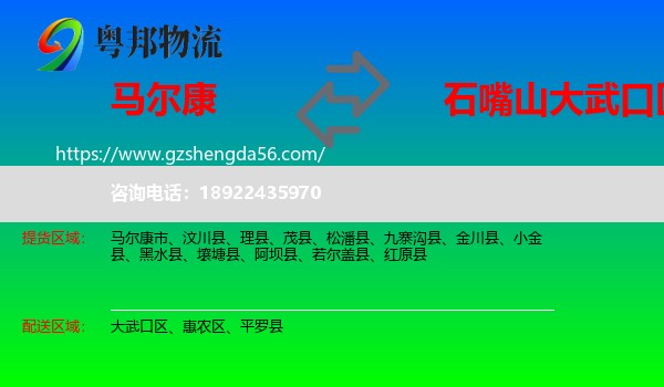 马尔康市到大武口区物流专线