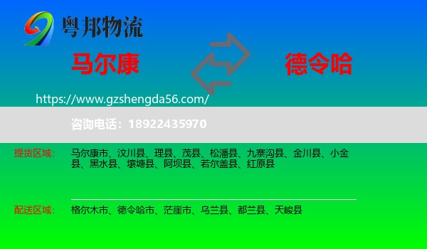 马尔康市到德令哈市物流专线