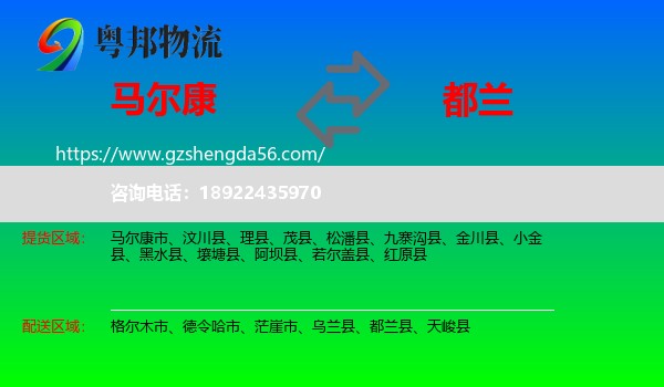 马尔康市到都兰县物流专线