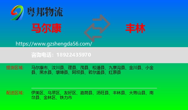 马尔康市到丰林县物流专线