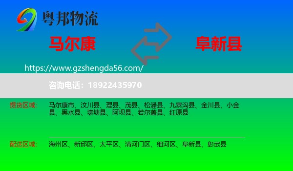 马尔康市到阜新县物流专线