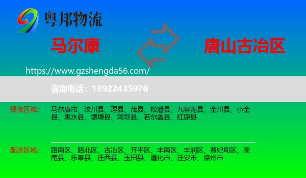 马尔康市到古冶区物流专线
