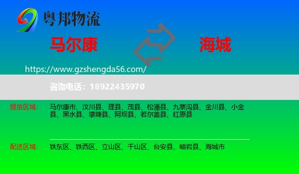 马尔康市到海城市物流专线