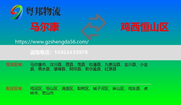 马尔康市到恒山区物流专线