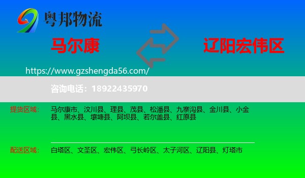 马尔康市到宏伟区物流专线