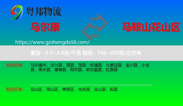 马尔康市到花山区物流专线