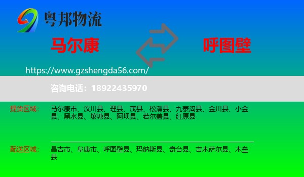 马尔康市到呼图壁县物流专线